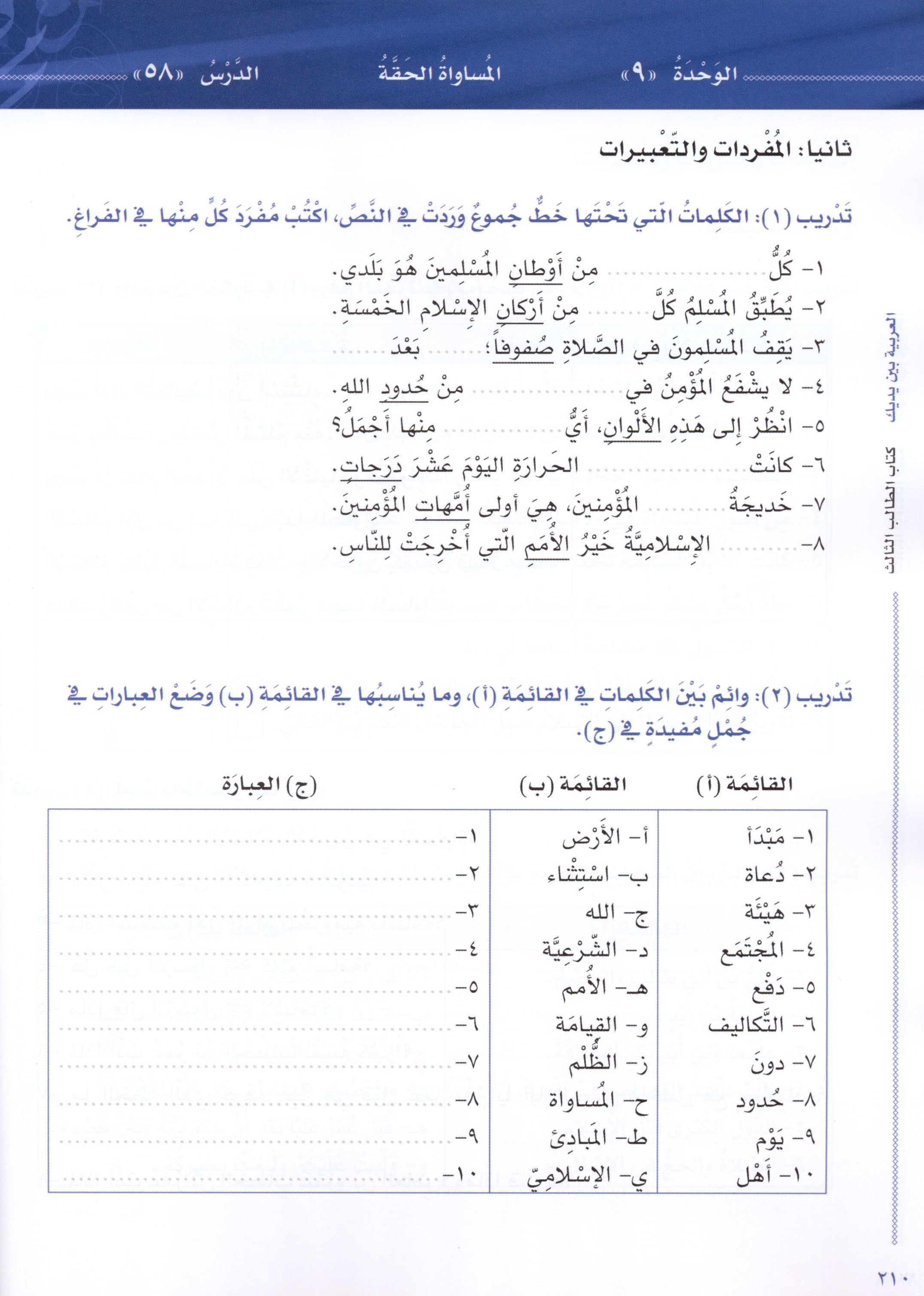Arabic Between Your Hands Level 3 Part 2 العربية بين يديك