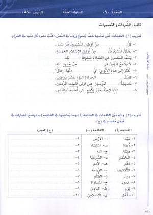 Arabic Between Your Hands Level 3 Part 2 العربية بين يديك