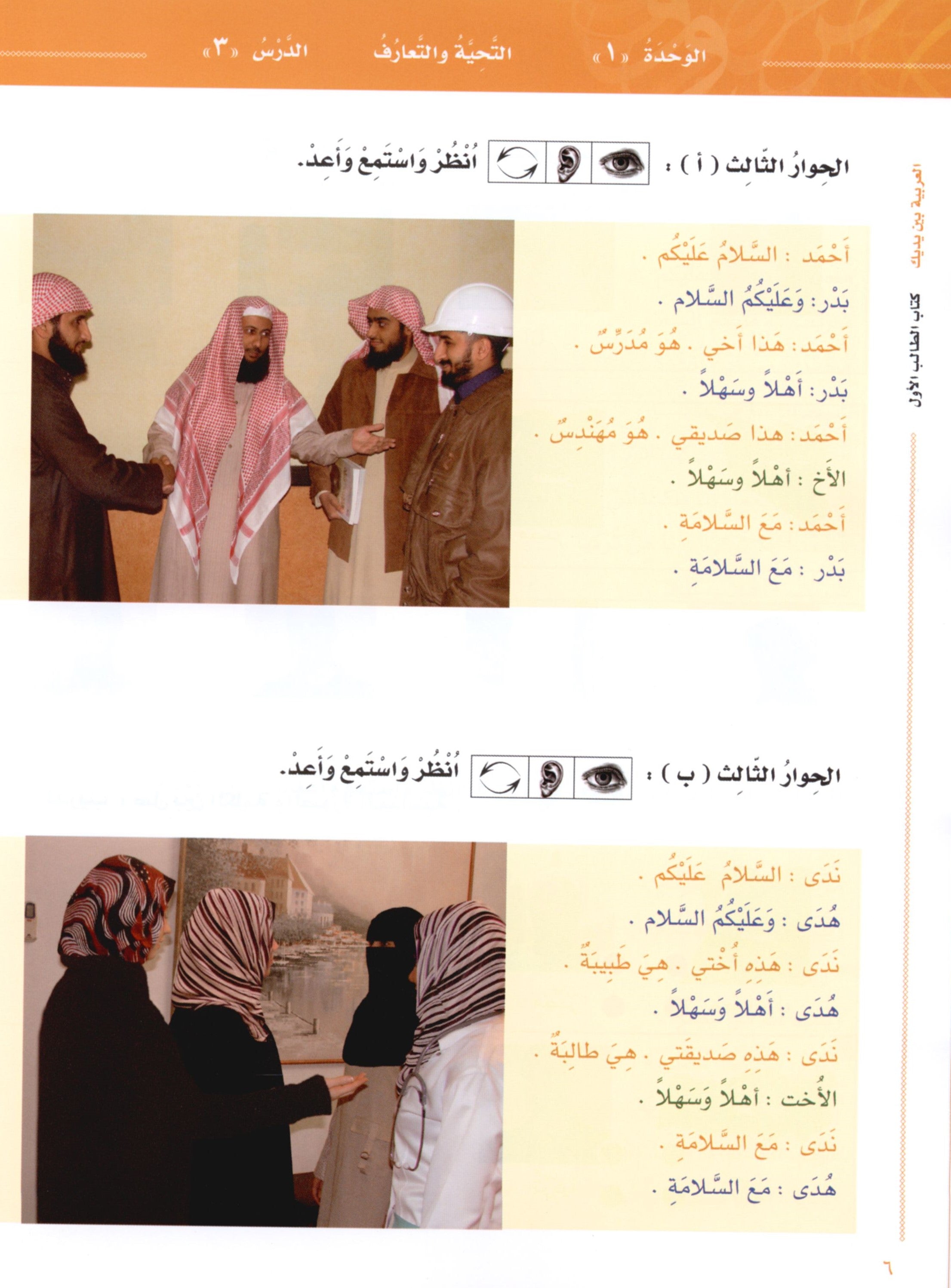 Arabic Between Your Hands Level 1 Part 1 العربية بين يديك