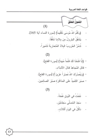 Al-Rowad Arabic Grammar Level 2 Part 2 تدريبات في قواعد اللّغة العربيّة