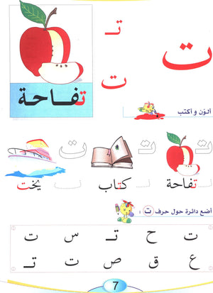 Arabic Pioneers Textbook Level 2 روّاد العربيّة كتاب الطّالب