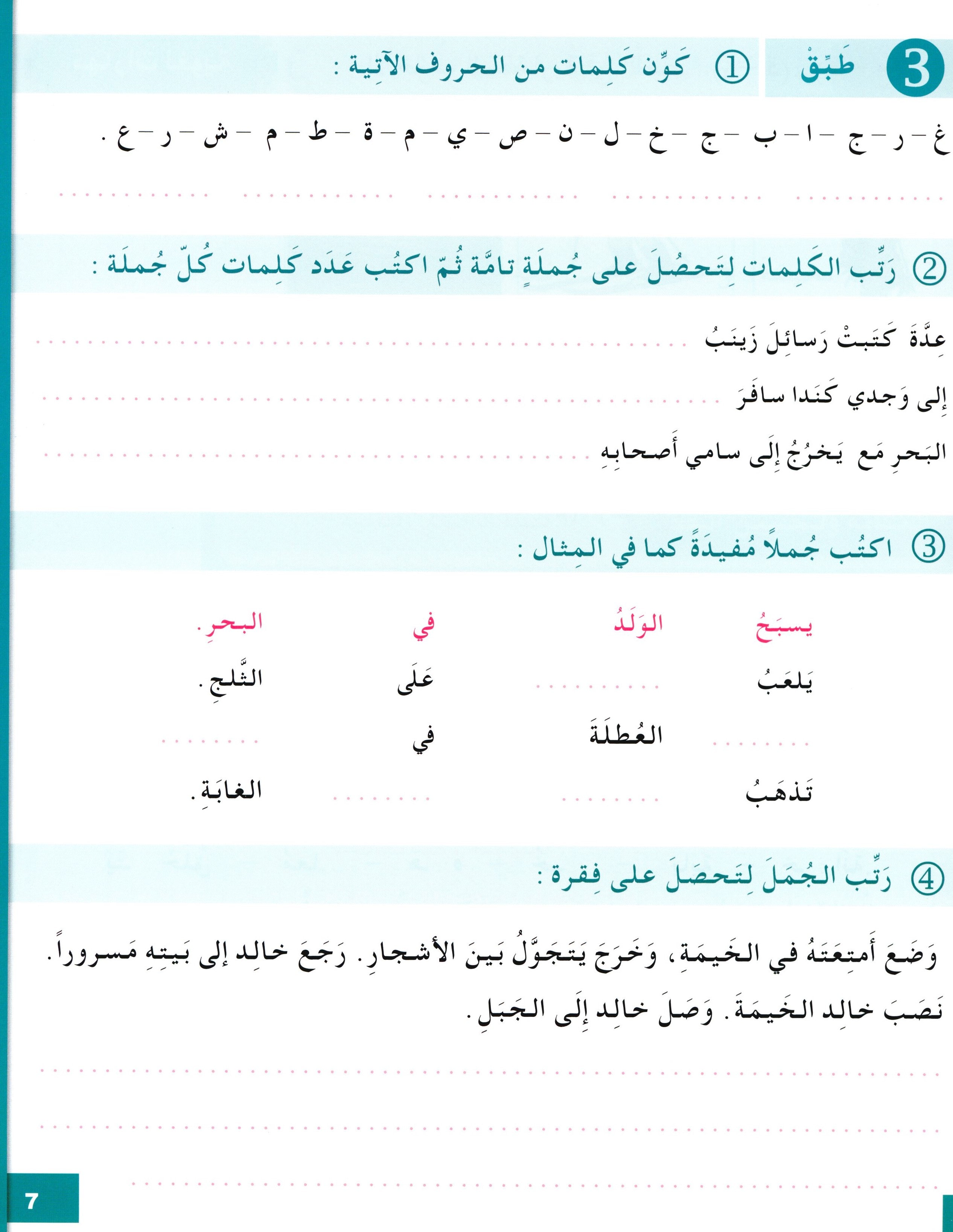 I Love The Arabic Language Workbook Level 4 (Old Edition) أحب اللغة العربية وأتعلمها