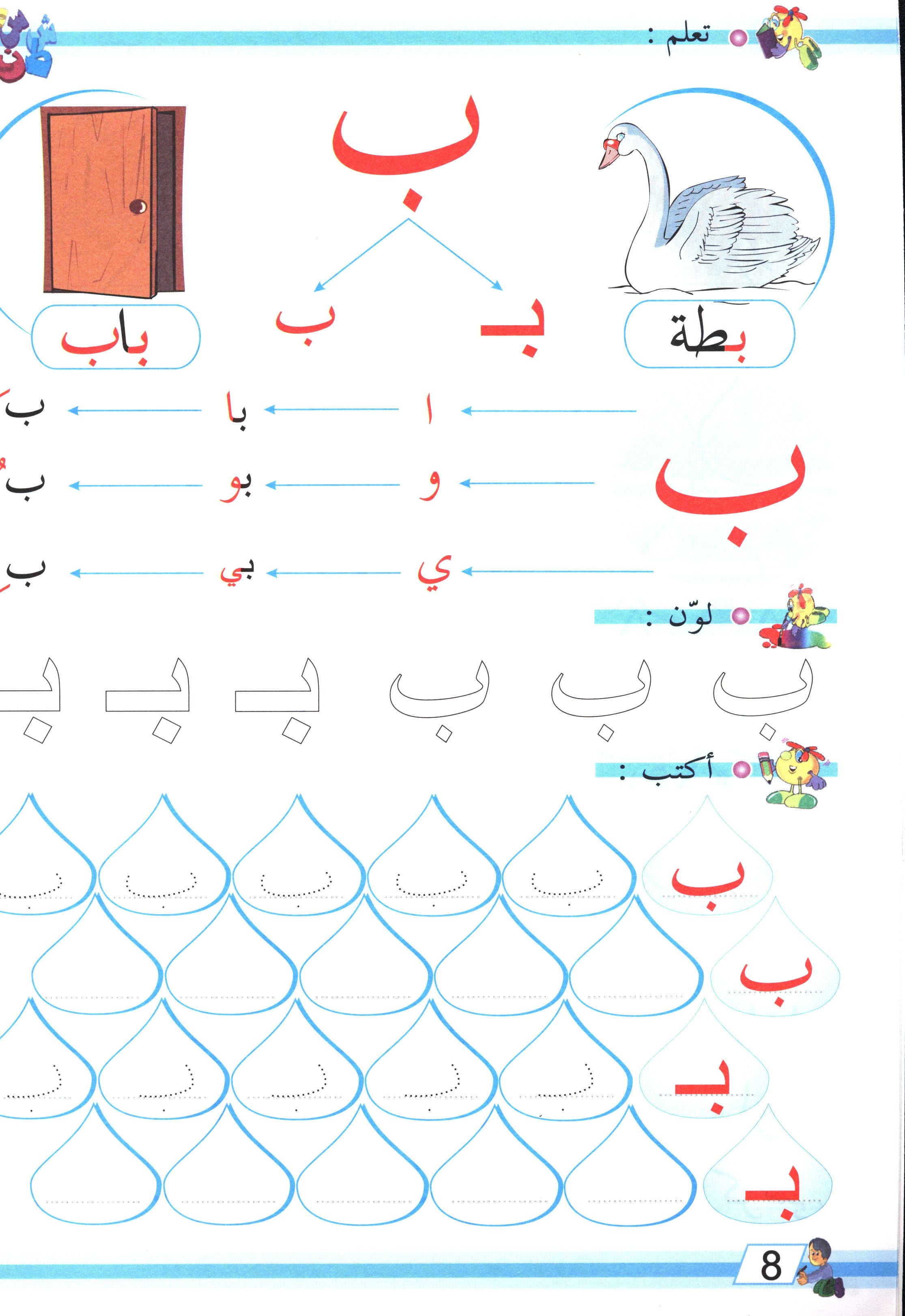 The Arabic Garden Textbook Level 2 بستان العربيّة