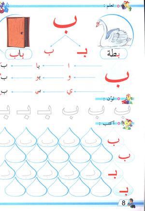 The Arabic Garden Textbook Level 2 بستان العربيّة