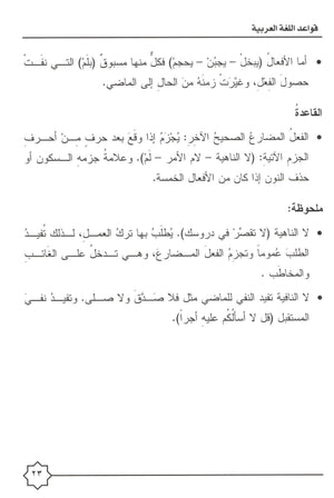 Al-Rowad Arabic Grammar Level 4 Part 2 تدريبات في قواعد اللّغة العربيّة