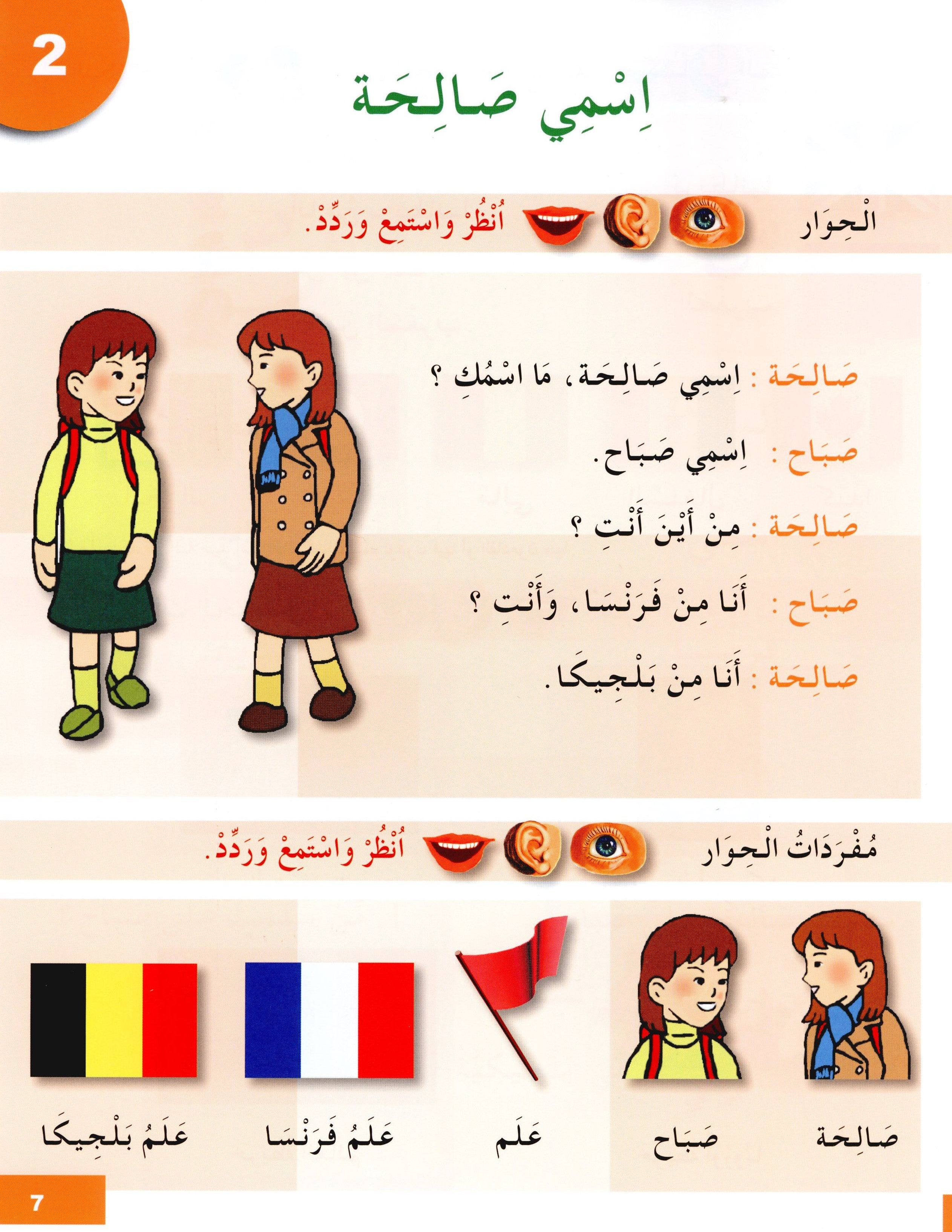 I Learn Arabic Simplified Curriculum Textbook Level 2 أتعلم العربية المنهج الميسر