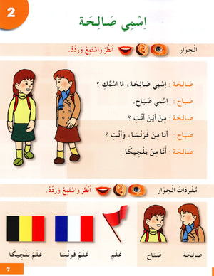 I Learn Arabic Simplified Curriculum Textbook Level 2 أتعلم العربية المنهج الميسر