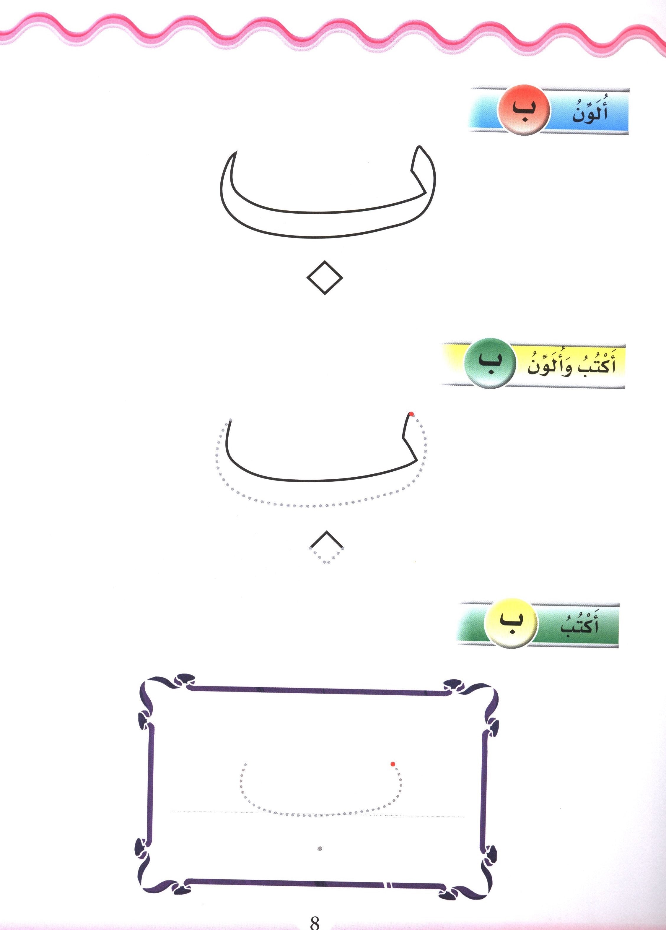 Learn the Arabic Language Book 1 تعلم اللغة العربية