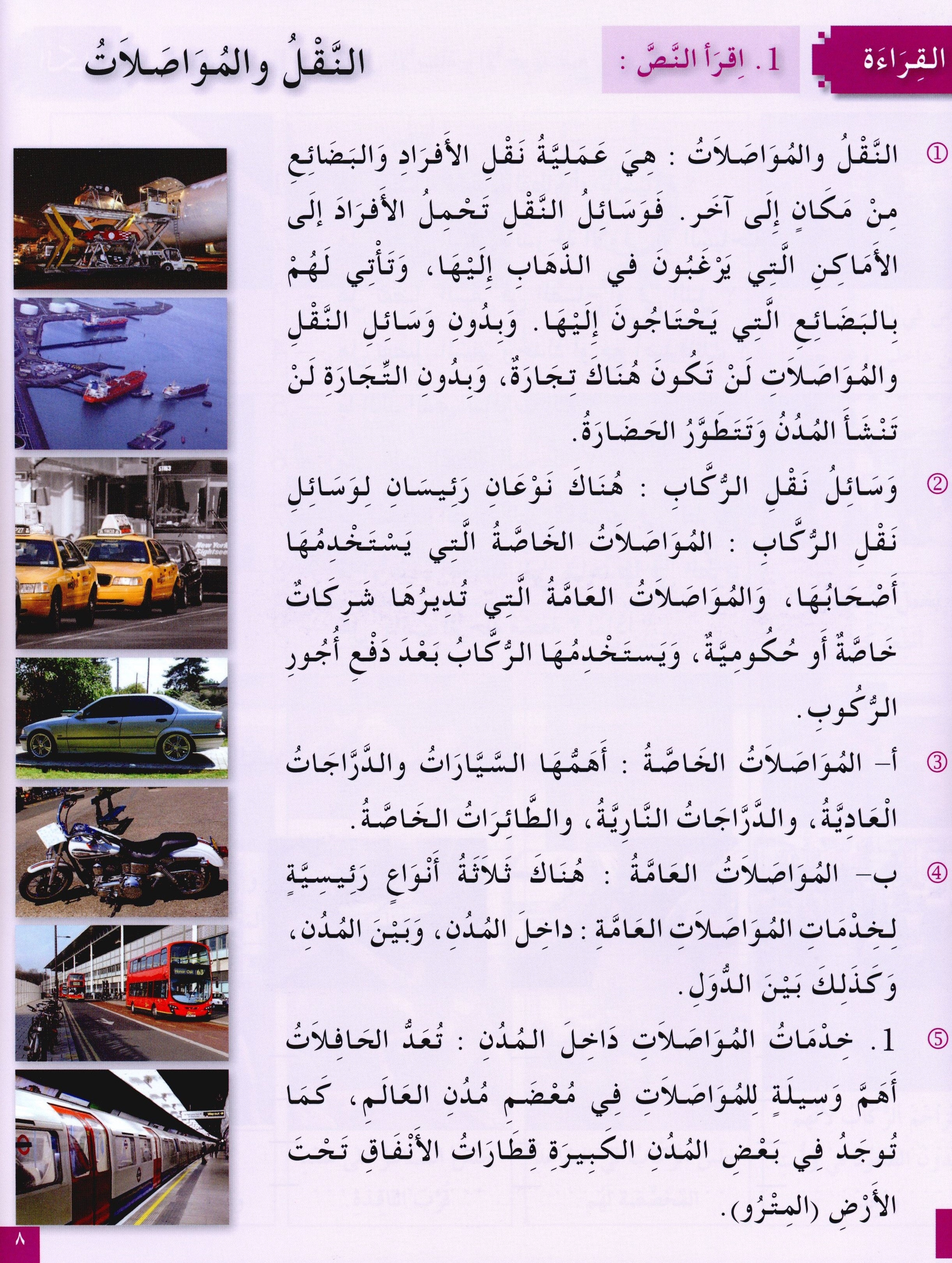 I Love The Arabic Language Textbook Level 7 أحب اللغة العربية وأتعلمها