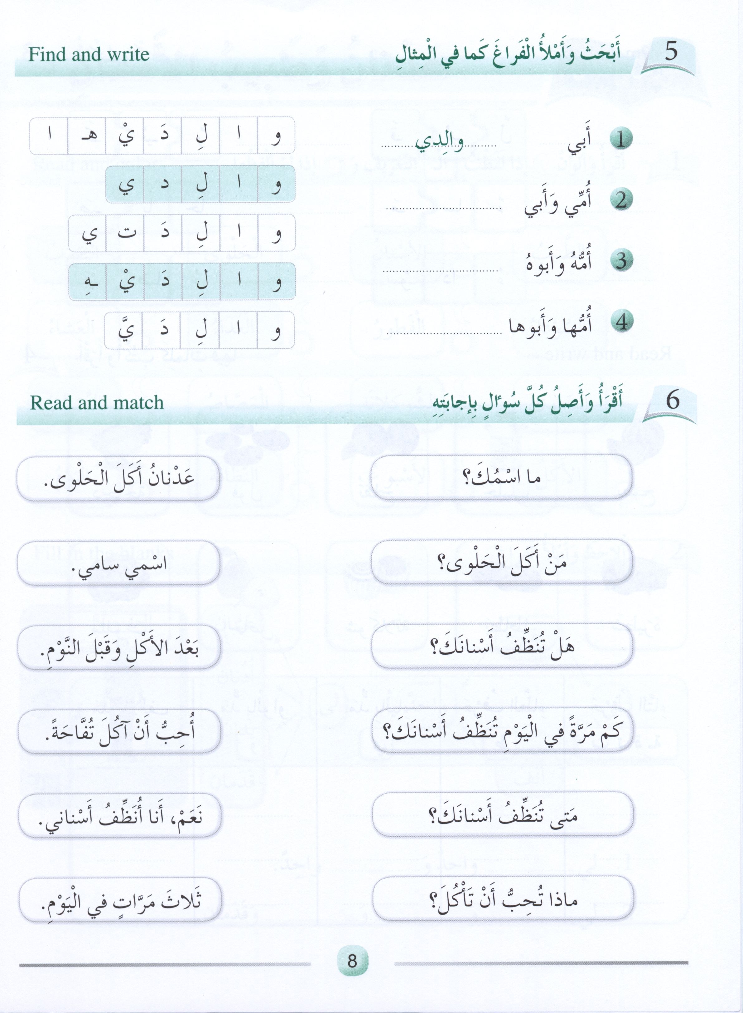 Arabic Friends Workbook Level 2 أصدقاء العربية  كتاب النشاط