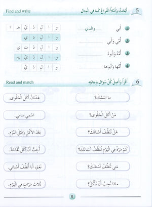 Arabic Friends Workbook Level 2 أصدقاء العربية  كتاب النشاط
