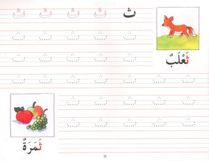 Goodword Arabic Writing Book 1