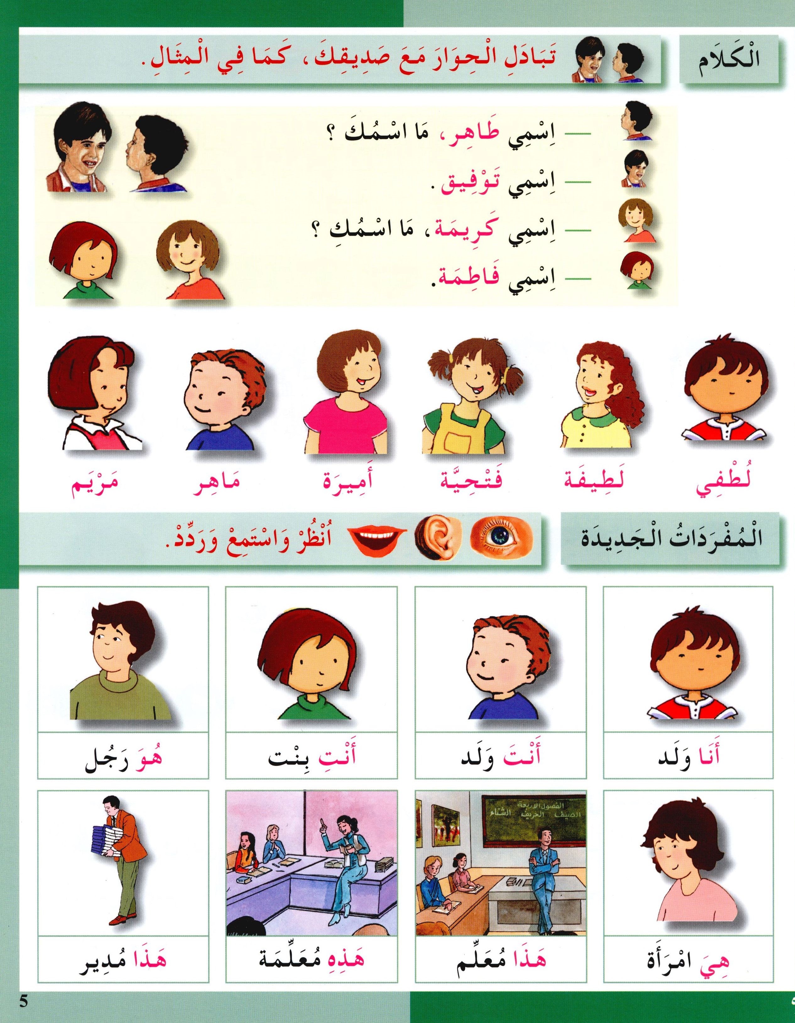 I Love The Arabic Language Textbook Level 2 (Old Edition) أحب اللغة العربية