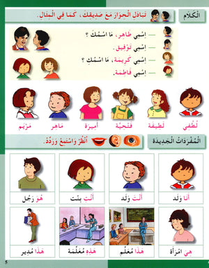 I Love The Arabic Language Textbook Level 2 (Old Edition) أحب اللغة العربية