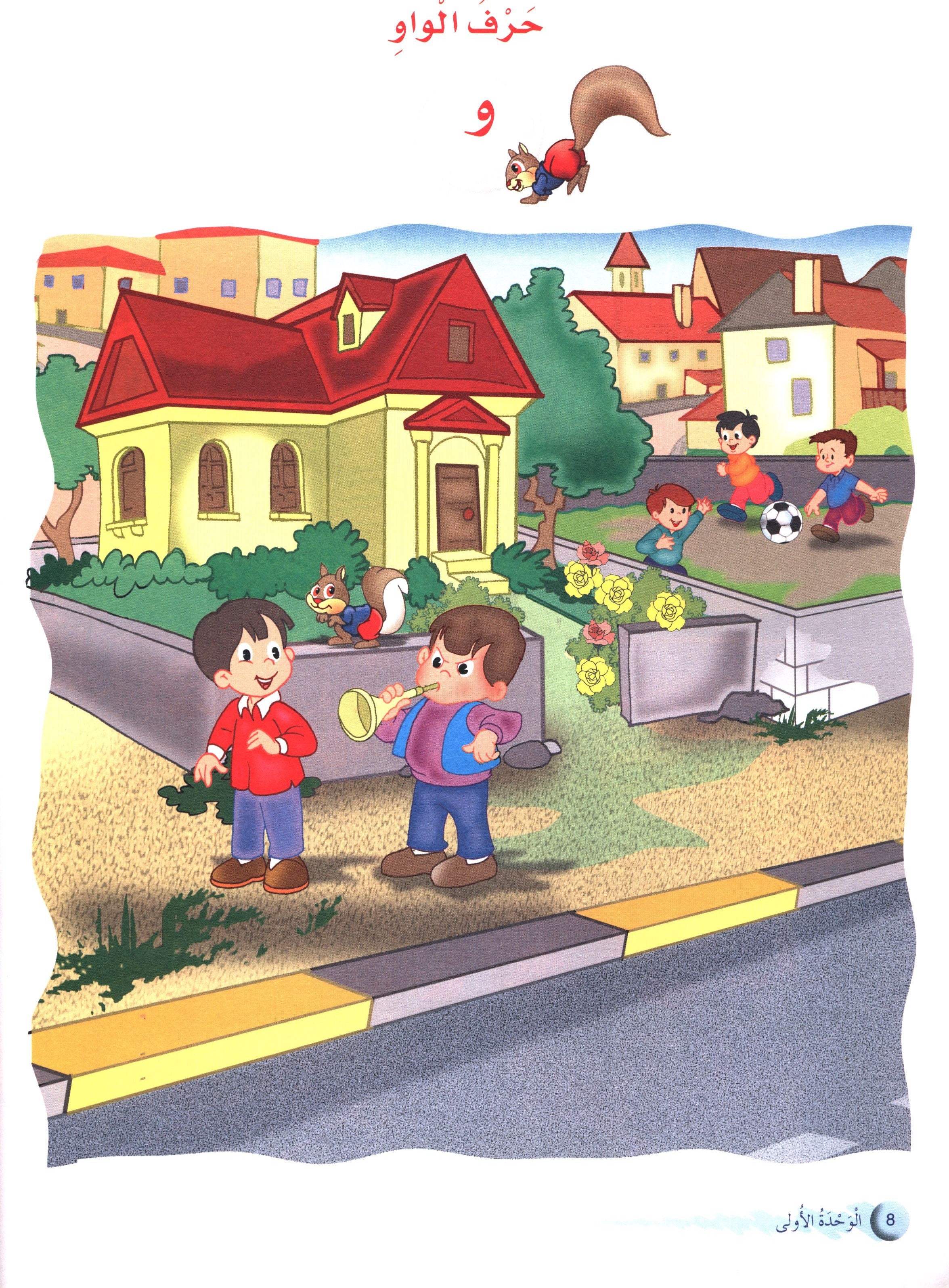 Arabic Club Textbook Level 2 نادي العربية