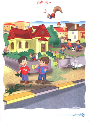 Arabic Club Textbook Level 2 نادي العربية