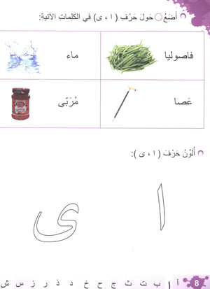 Let's Learn Arabic Level 1 Part 1 with CD لنتعلَّمْ معاً العربيّة