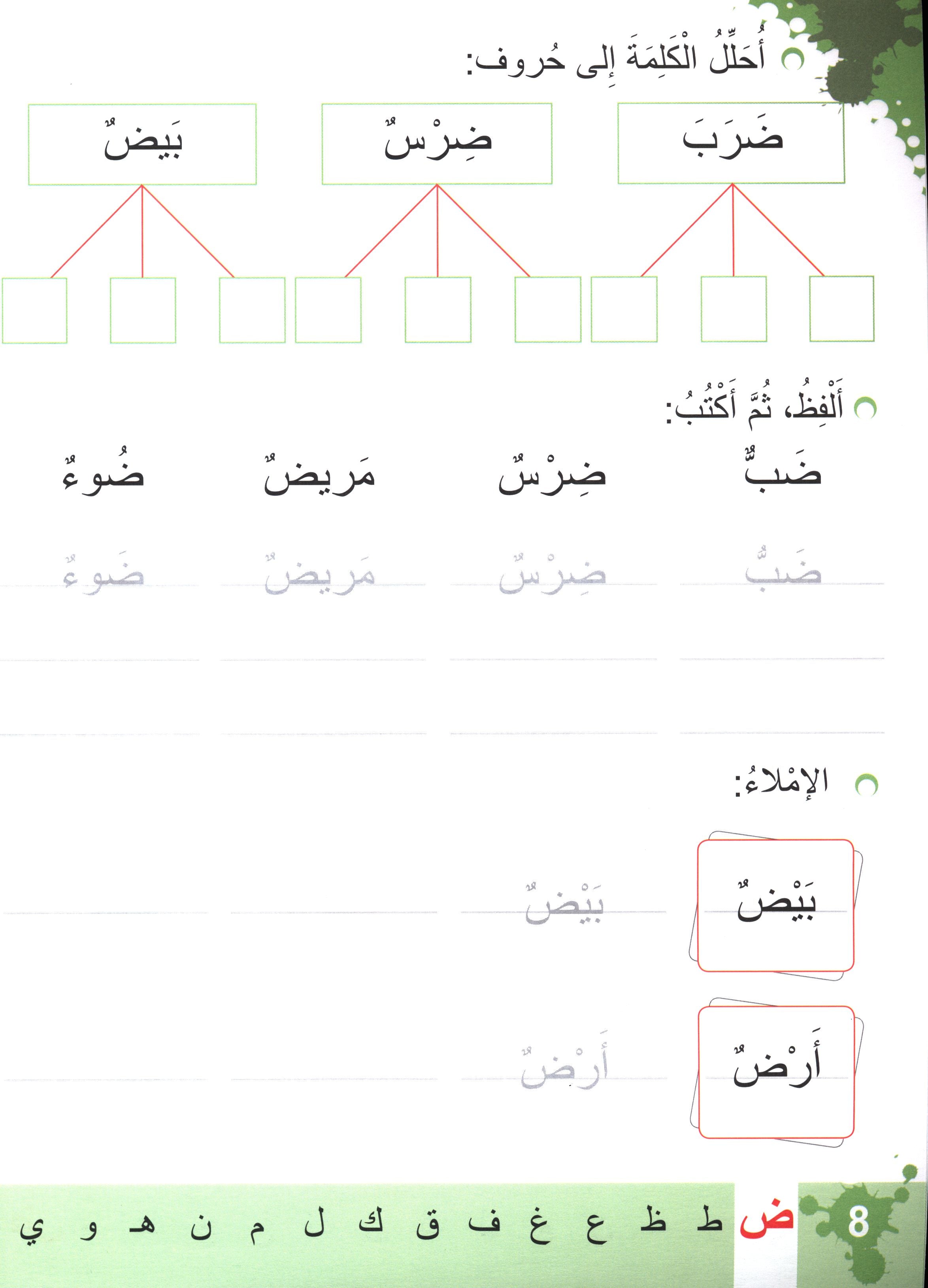 Let's Learn Arabic Level 2 Part 2 With CD لنتعلَّمْ معاً العربيّة