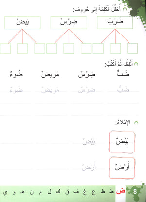 Let's Learn Arabic Level 2 Part 2 With CD لنتعلَّمْ معاً العربيّة