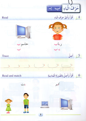 Arabic Friends Textbook Level 1 أصدقاء العربية كتاب الطالب