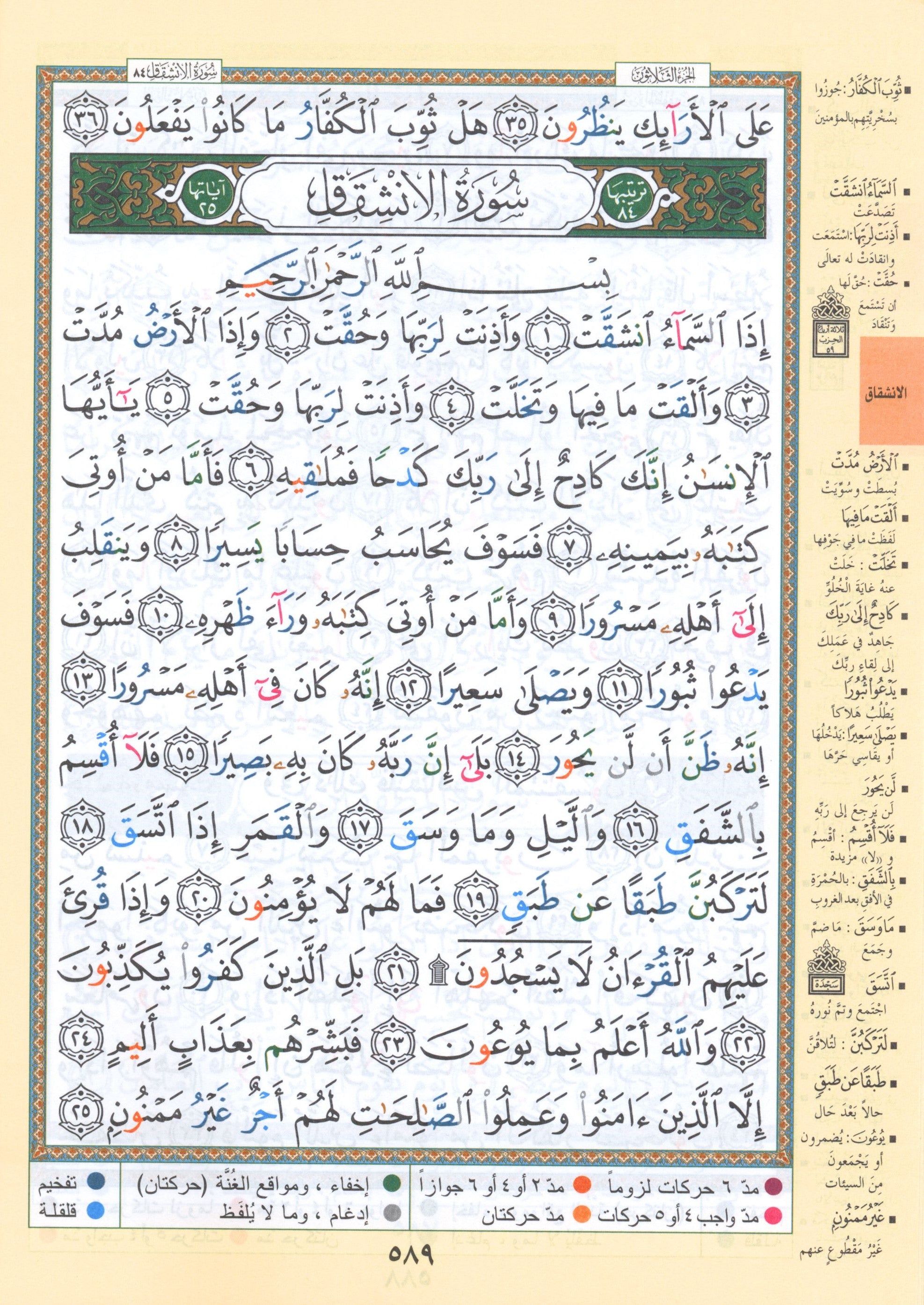 Tajweed Quran Juz' Amma Part 30 (7