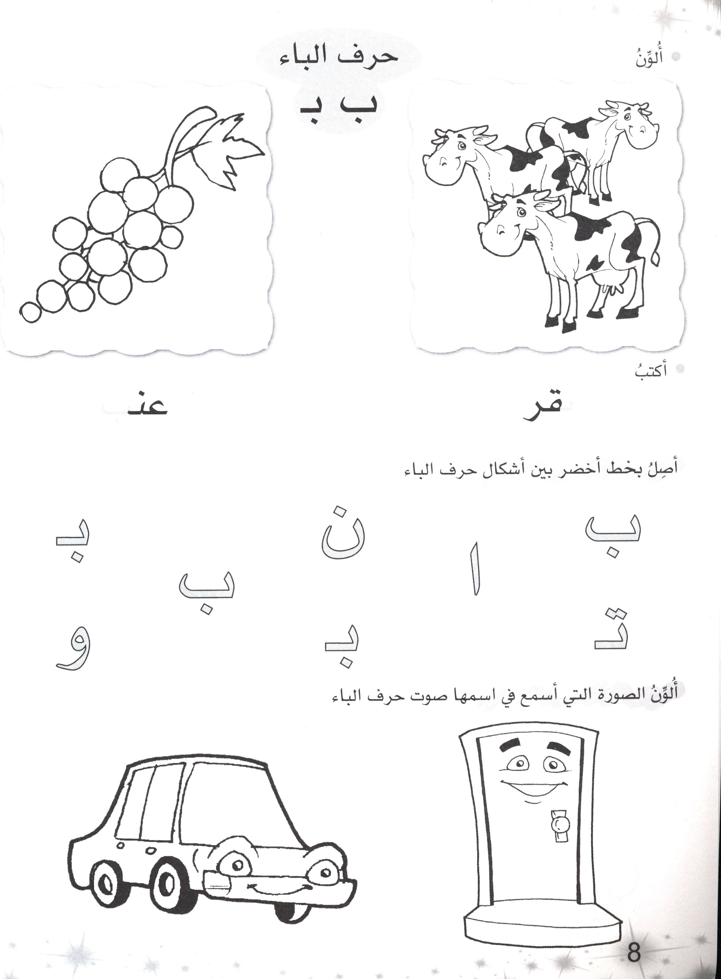 Methods in Arabic Language Workbook Level 1 المنهج في اللّغة العربيّة