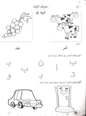Methods in Arabic Language Workbook Level 1 المنهج في اللّغة العربيّة