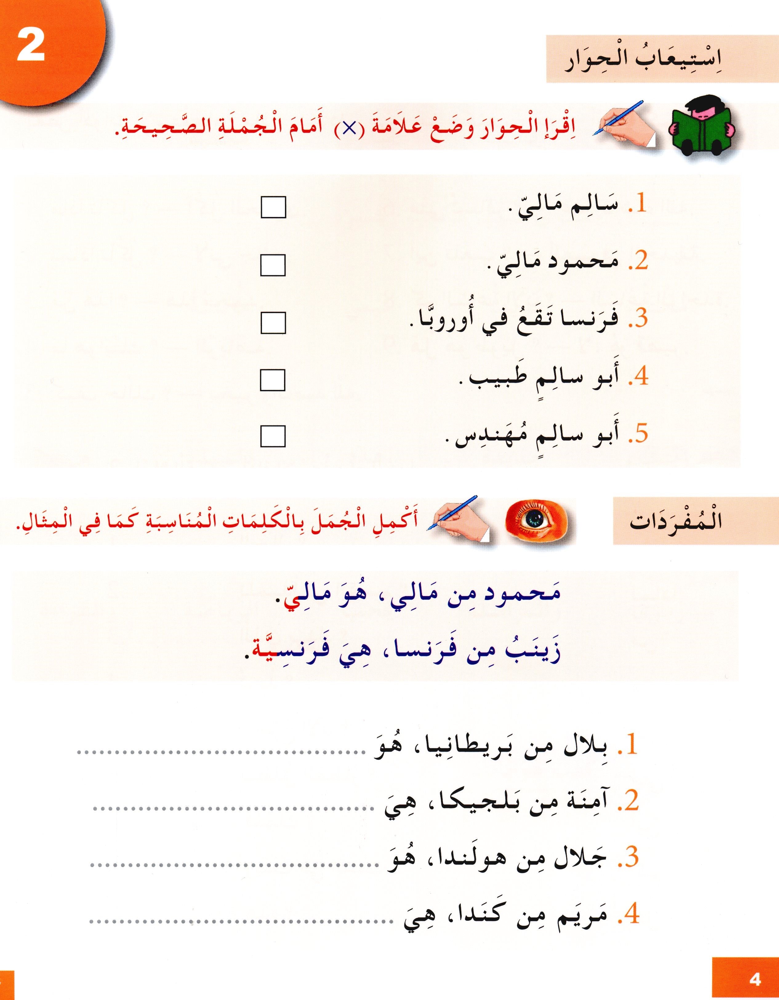 I Learn Arabic Simplified Curriculum Workbook Level 3 أتعلم العربية المنهج الميسر