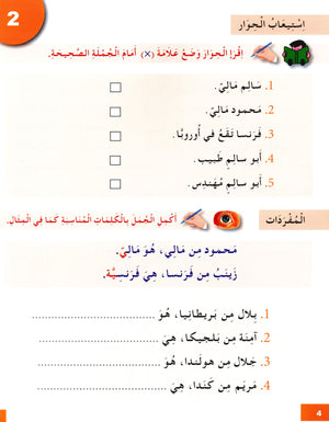 I Learn Arabic Simplified Curriculum Workbook Level 3 أتعلم العربية المنهج الميسر