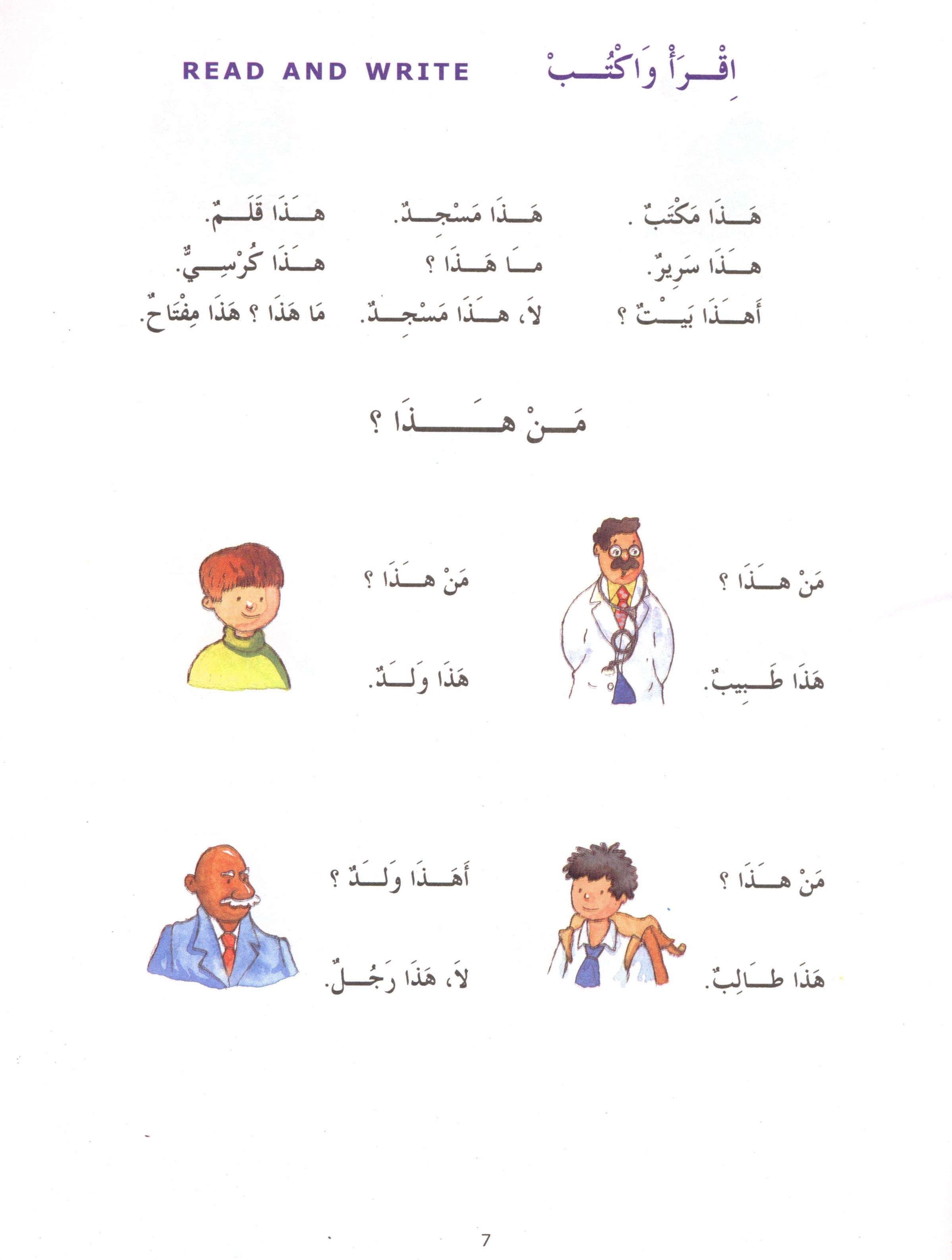 Madinah Arabic Reader Book 1