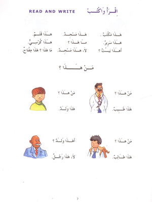 Madinah Arabic Reader Book 1