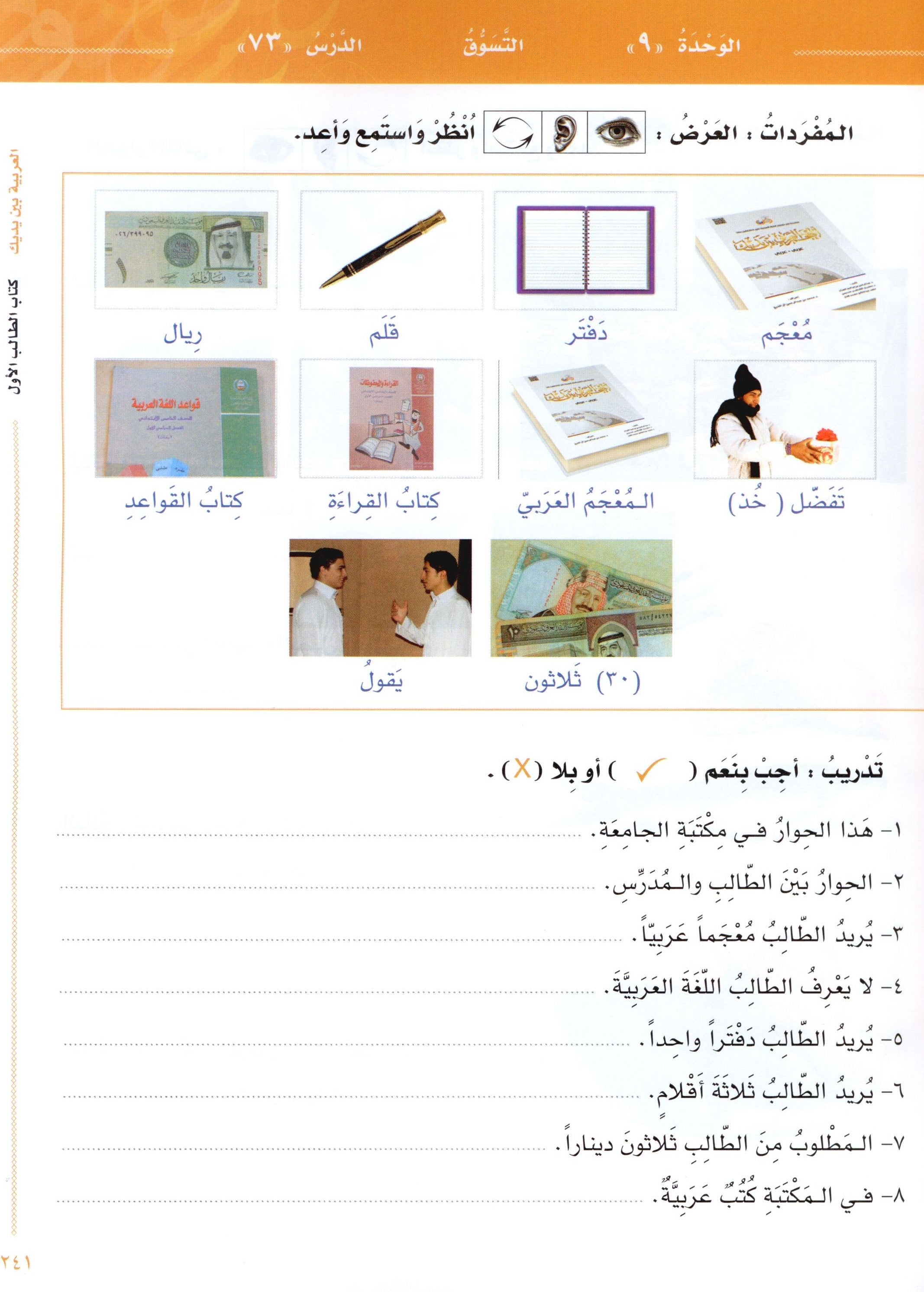 Arabic Between Your Hands Level 1 Part 2 العربية بين يديك