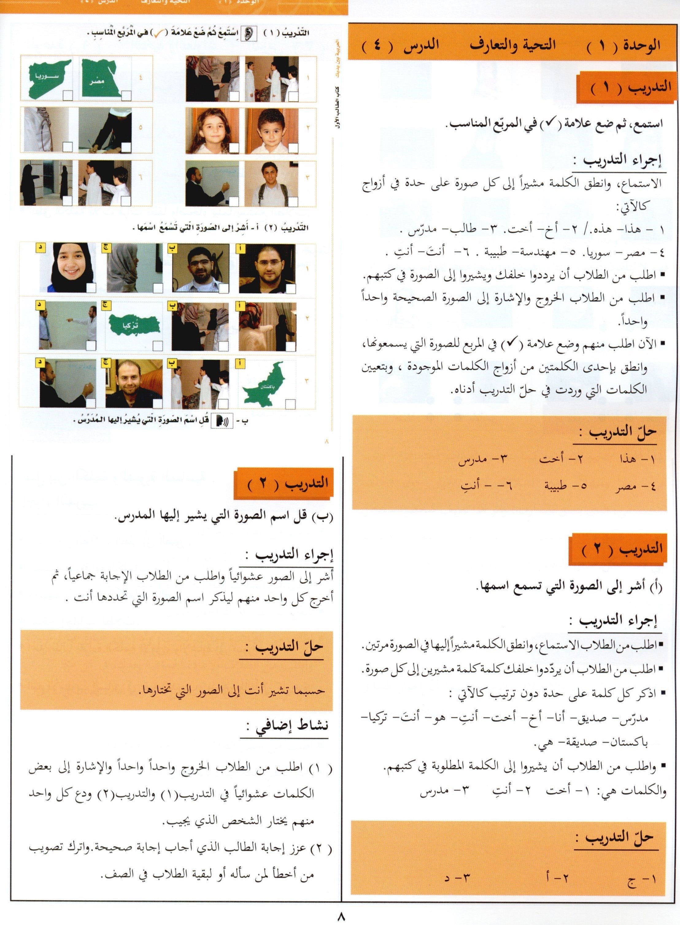 Arabic Between Your Hands Teacher Book Level 1 العربية بين يديك