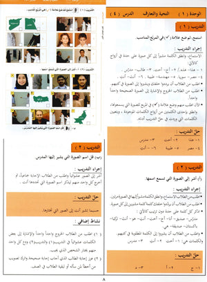 Arabic Between Your Hands Teacher Book Level 1 العربية بين يديك