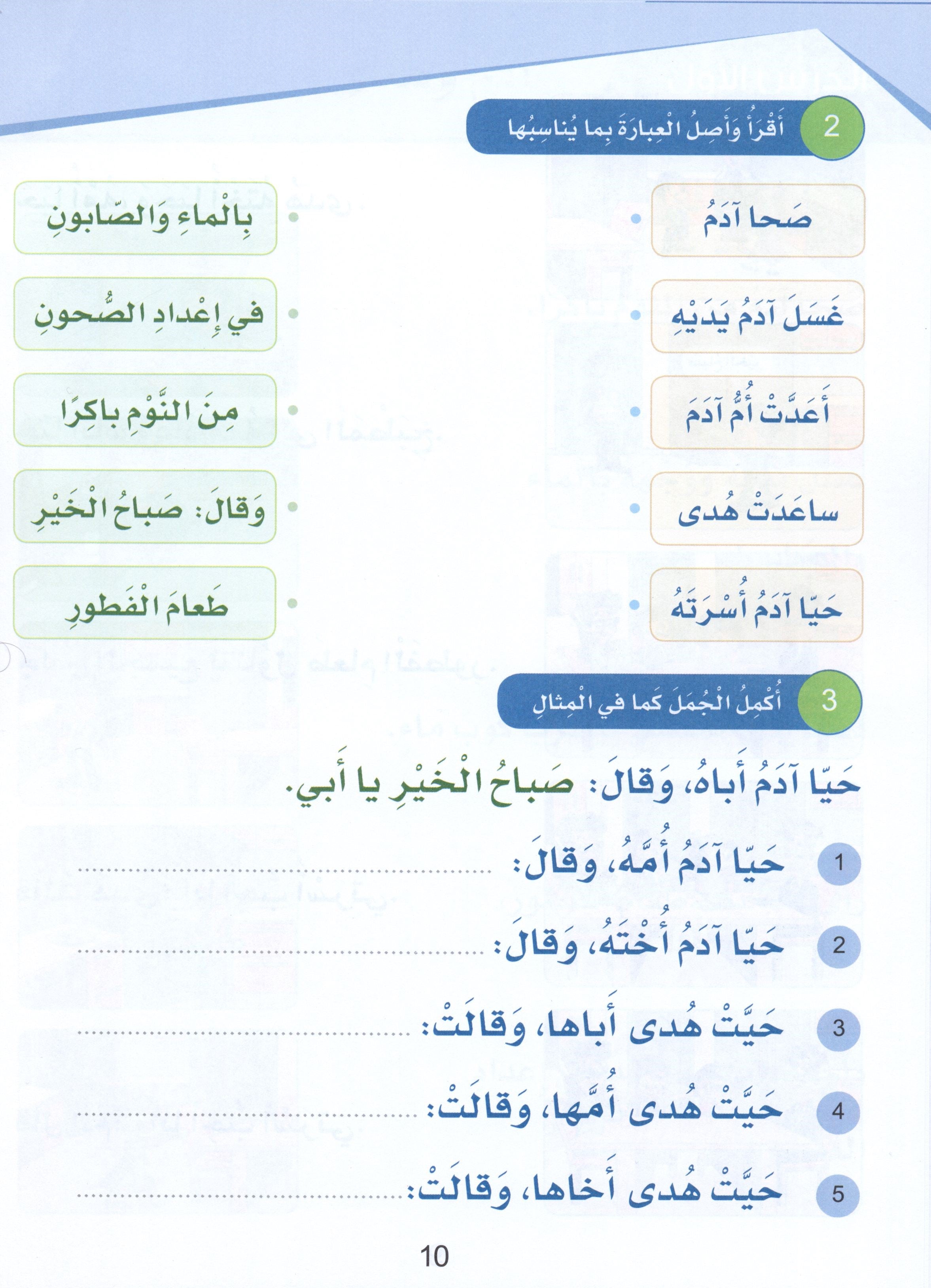 Arabic Sanabel Textbook Level 2 سنابل العربية