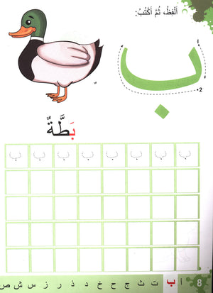 Let's Learn Arabic Level 2 Part 1 with CD لنتعلَّمْ معاً العربيّة