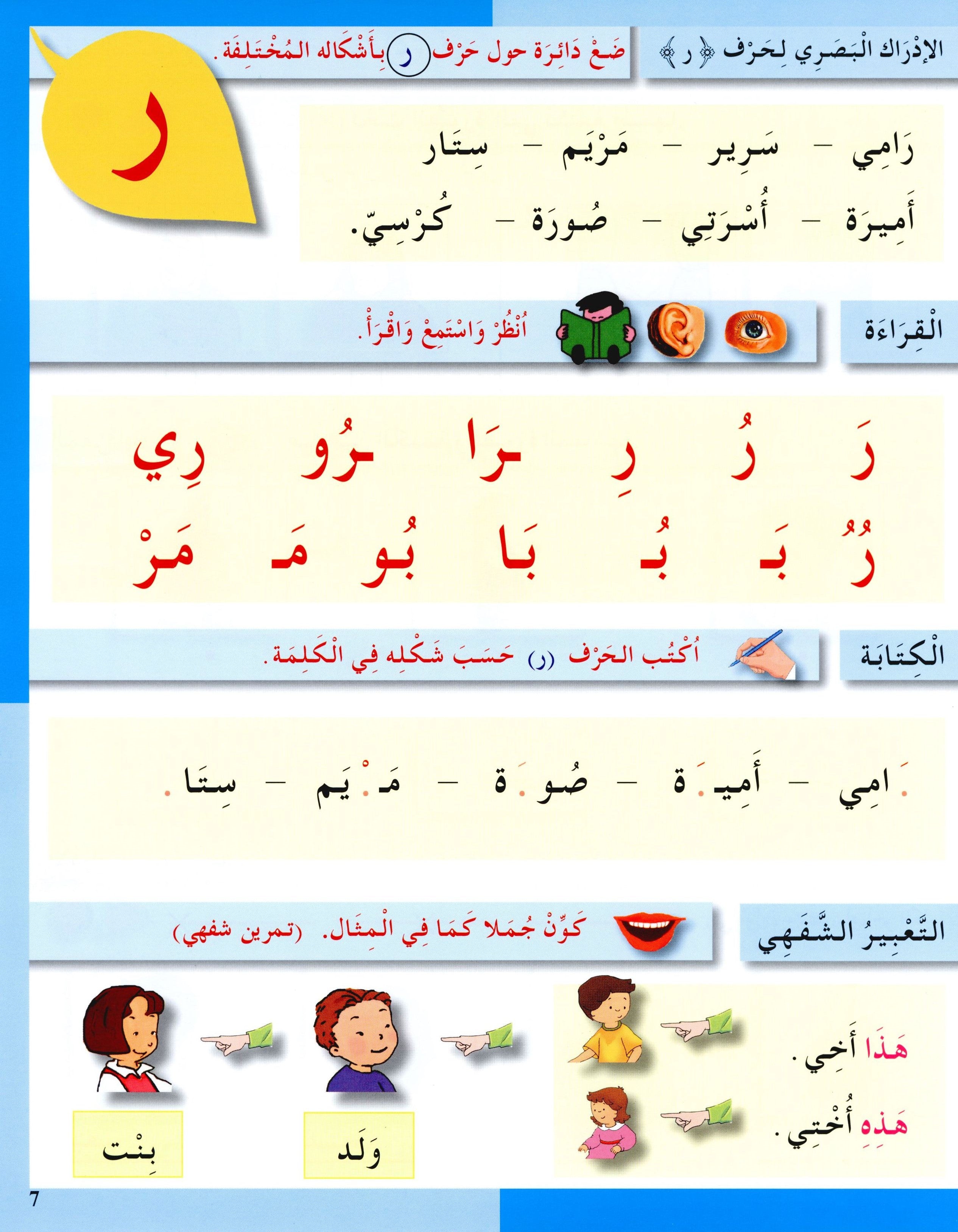I Love The Arabic Language Workbook Level 1 (Old Edition)  أحب اللغة العربية