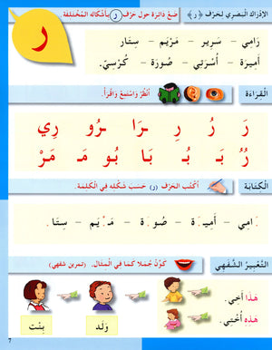 I Love The Arabic Language Workbook Level 1 (Old Edition)  أحب اللغة العربية