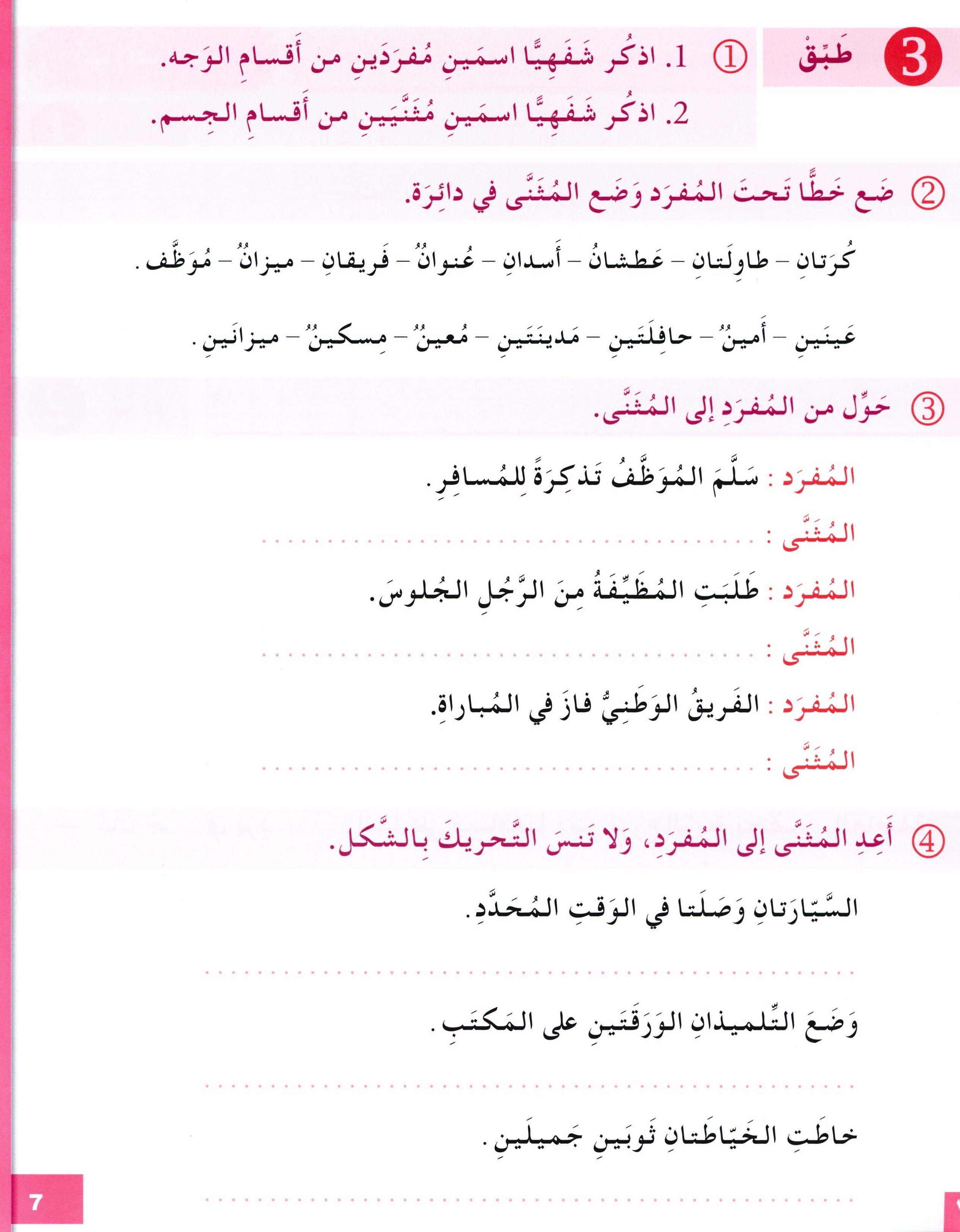 I Love The Arabic Language Workbook Level 5 (Old Edition) أحب اللغة العربية وأتعلمها