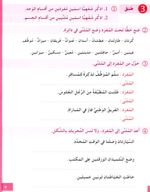 I Love The Arabic Language Workbook Level 5 (Old Edition) أحب اللغة العربية وأتعلمها