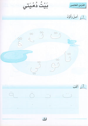 Arabic Friends Workbook Level KG أصدقاء العربية  كتاب النشاط
