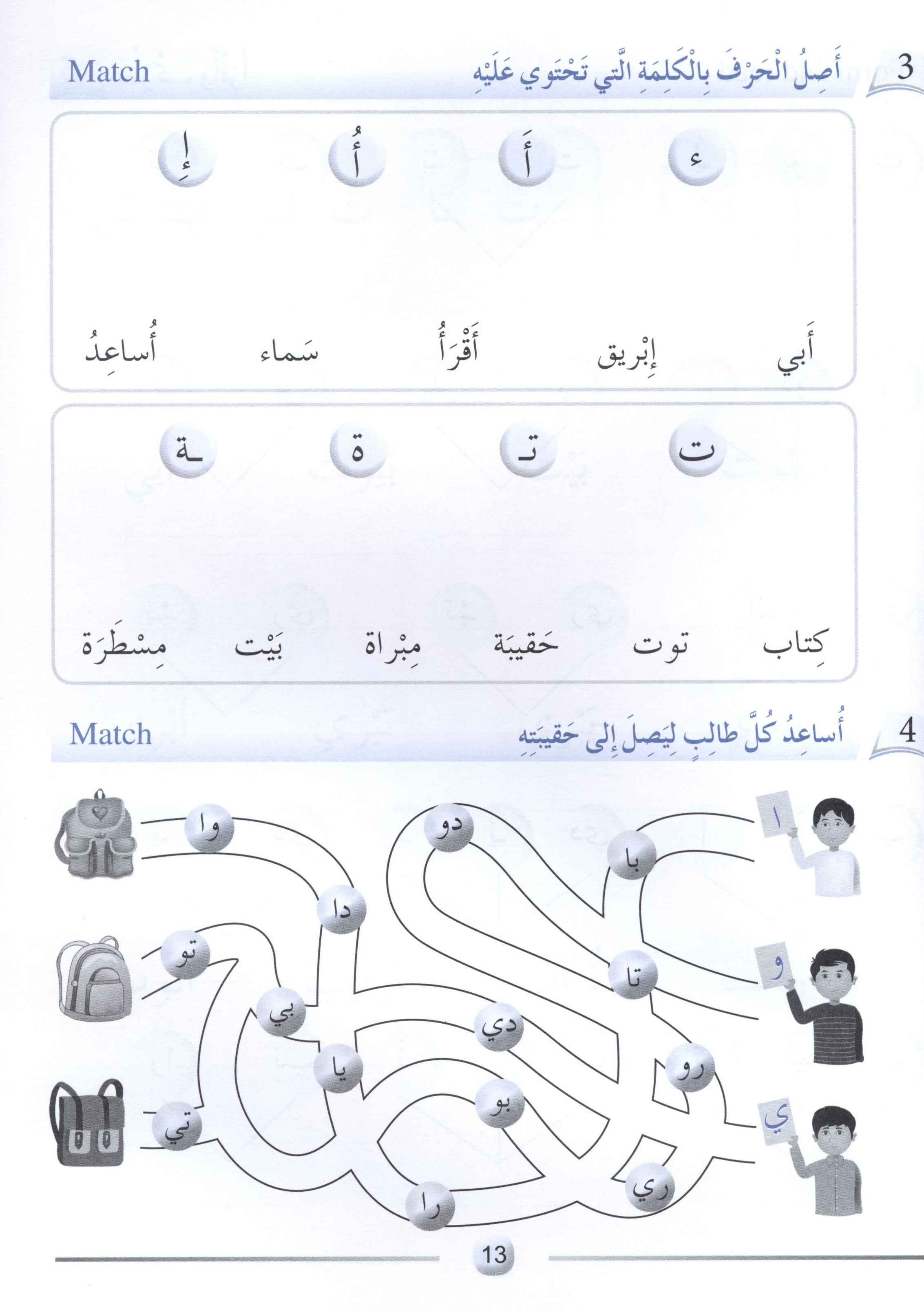 Arabic Friends Workbook Level 1 أصدقاء العربية  كتاب النشاط