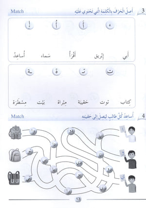 Arabic Friends Workbook Level 1 أصدقاء العربية  كتاب النشاط