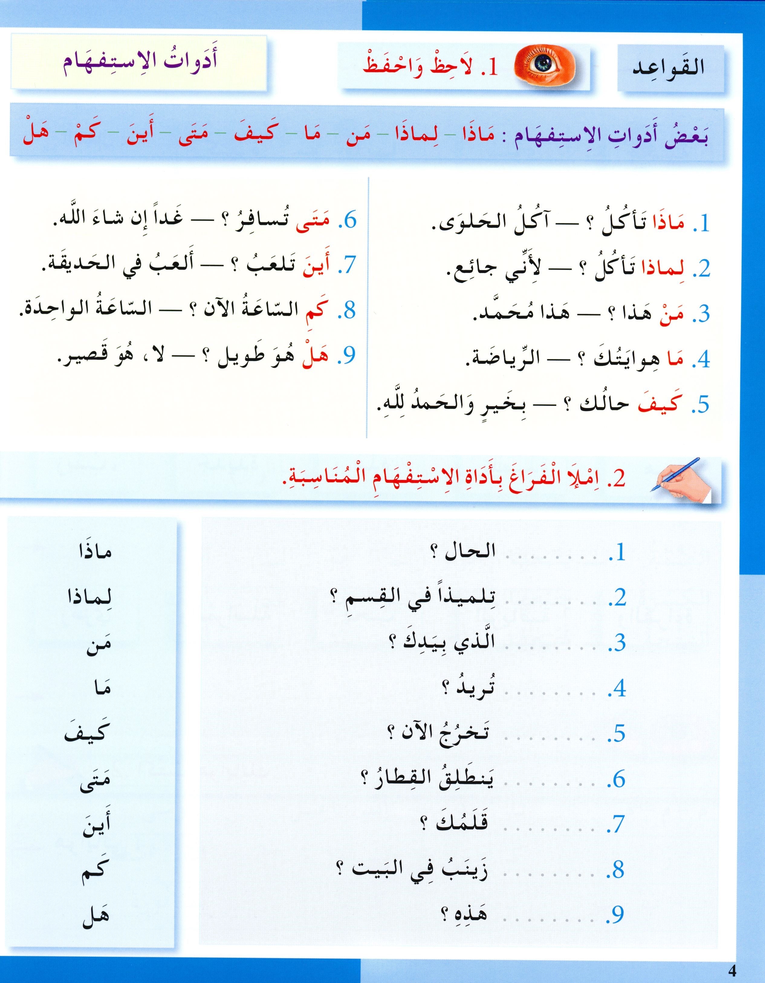 I Love The Arabic Language Workbook Level 3 (Old Edition) أحب اللغة العربية