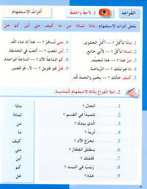 I Love The Arabic Language Workbook Level 3 (Old Edition) أحب اللغة العربية
