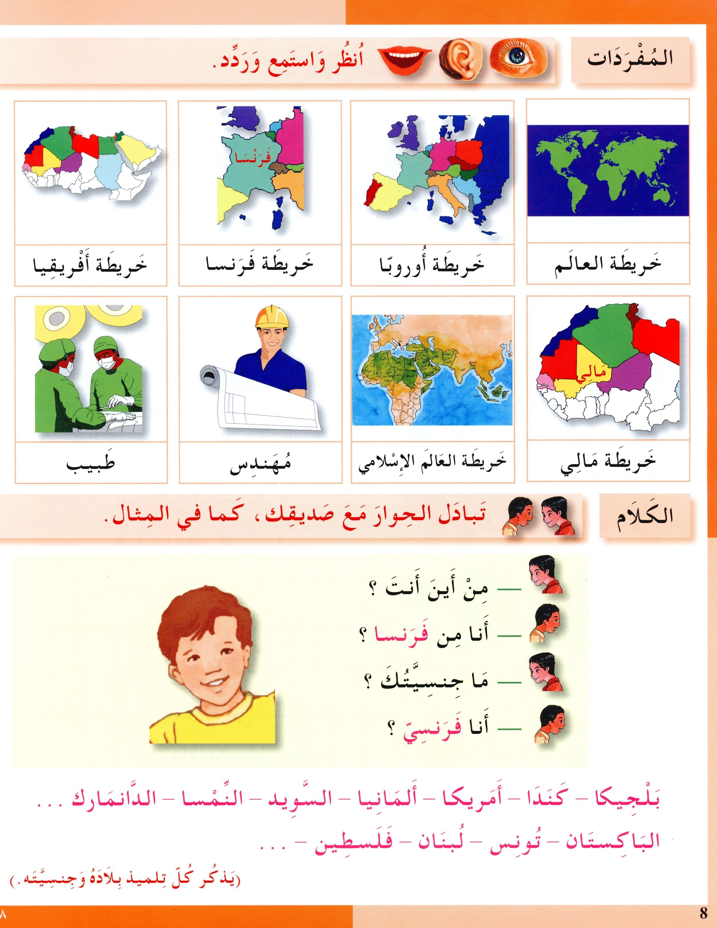 I Love The Arabic Language Textbook Level 3 (Old Edition) أحب اللغة العربية