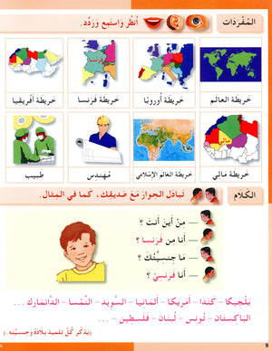 I Love The Arabic Language Textbook Level 3 (Old Edition) أحب اللغة العربية