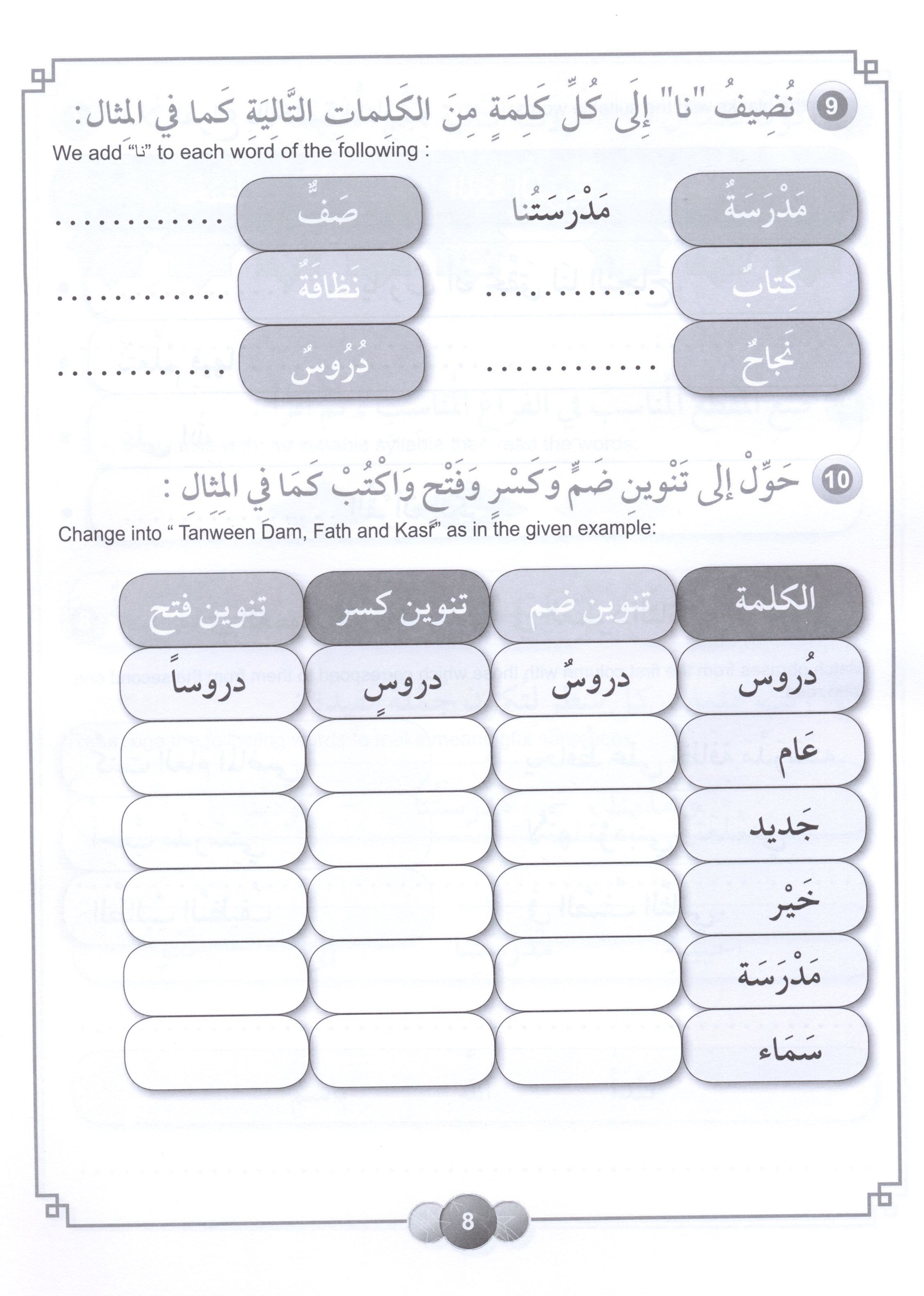 Horizons in the Arabic Language Workbook Level 3 الآفاق في اللغة العربية كتاب التدريبات