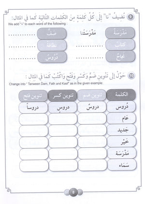 Horizons in the Arabic Language Workbook Level 3 الآفاق في اللغة العربية كتاب التدريبات