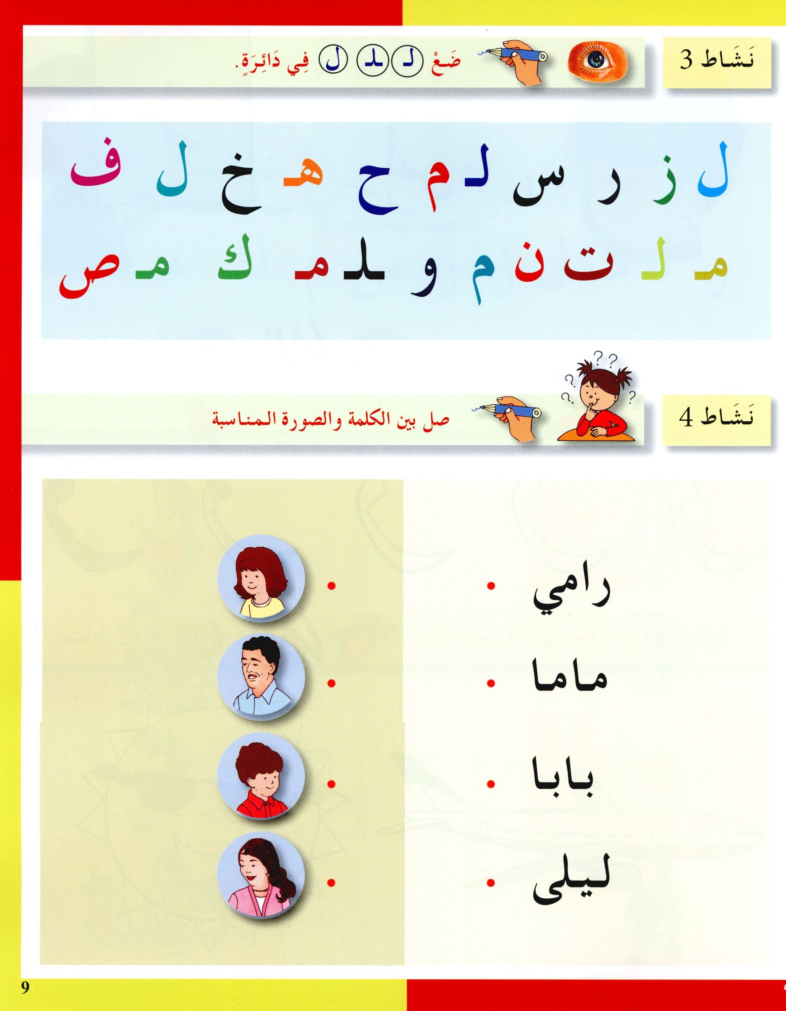 Arabic in Kindergarten Workbook KG Level (5-6 Years) العربية في الروضة